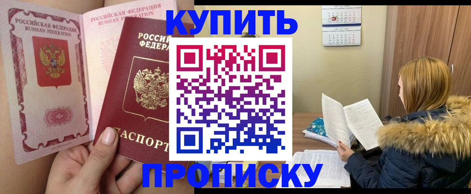 прописка законно в Эртили