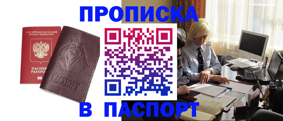 прописка в квартире в Эртили